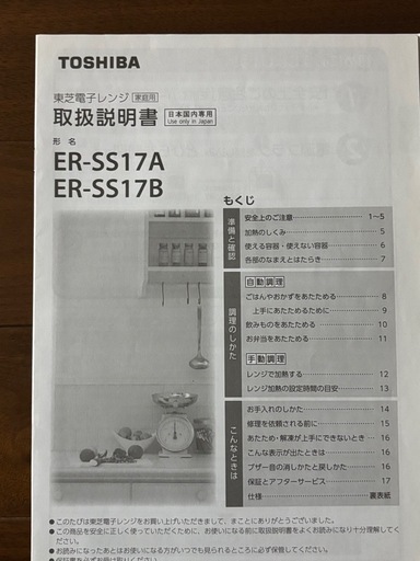 電子レンジ17L  単身赴任用に最適