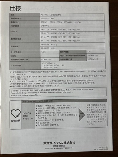 電子レンジ17L  単身赴任用に最適