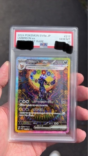 ブラッキーSARのPSA10超美品