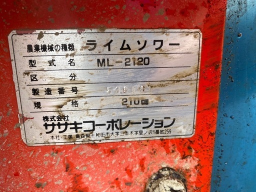 ササキ　ライムソワーML2120