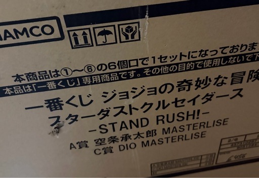 ジョジョの奇妙な冒険1番くじフィギュア4体＋特注台座付