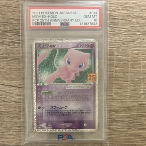 ミュウ25th PSA10