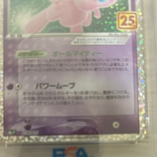 ミュウ25th PSA10