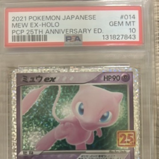 ミュウ25th PSA10