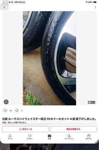 日産ルークスハイウェイスター純正アルミホイール