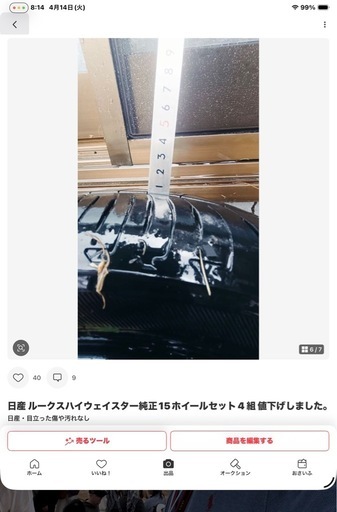 日産ルークスハイウェイスター純正アルミホイール