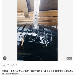 日産ルークスハイウェイスター純正アルミホイール
の画像