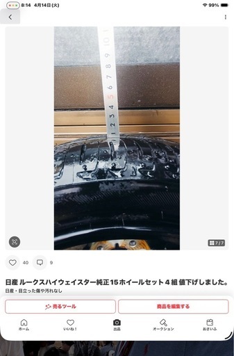 日産ルークスハイウェイスター純正アルミホイール