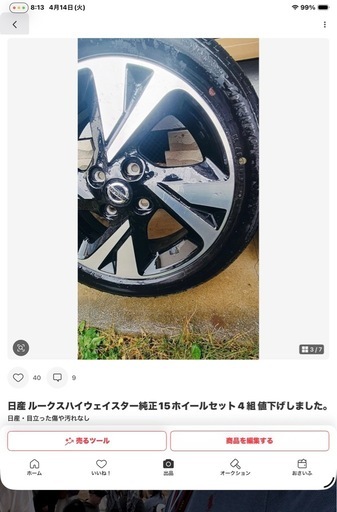 日産ルークスハイウェイスター純正アルミホイール