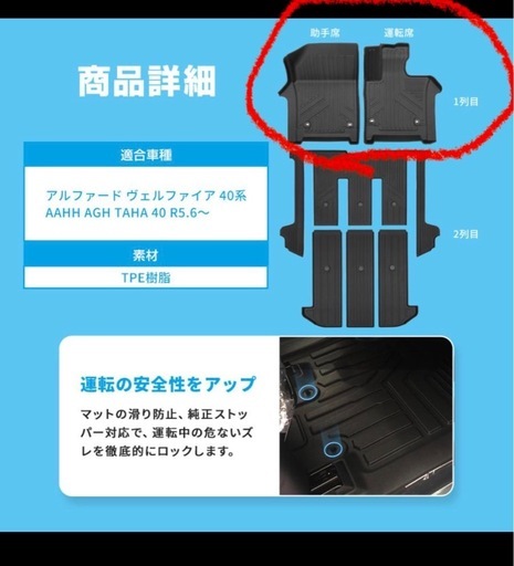 アルファード　ヴェルファイア　フロアマット　運転席　助手席