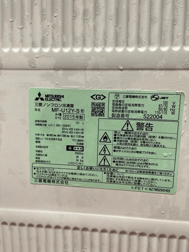 三菱冷凍庫   121L