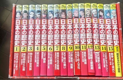 角川まんが学習シリーズ　日本の歴史
