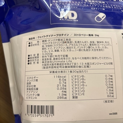 プロテイン3キロ