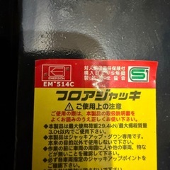 エマーソン　フロアジャッキ
の画像