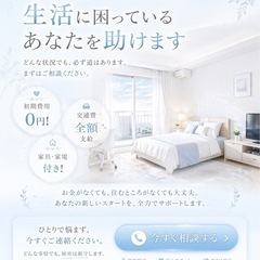■ 手持ちなくても大丈夫です！｜今日から住めます！移動費出します｜そのまま働けます交通費全額支給しますの画像