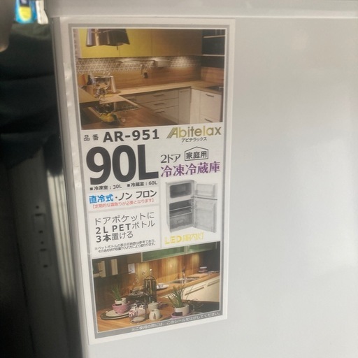 2025年アビデラックス2ドア冷凍冷蔵庫
