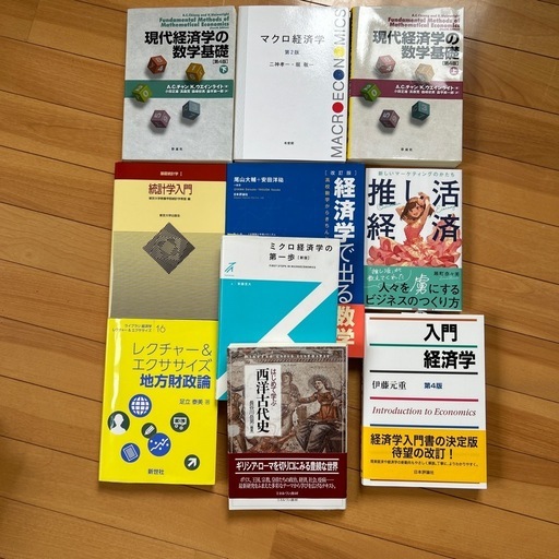 甲南大学　経済学部　教科書