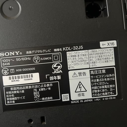 液晶デジタルテレビ32型