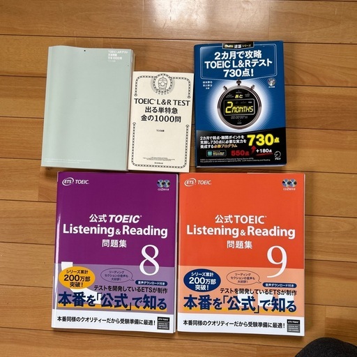 TOEICテキスト