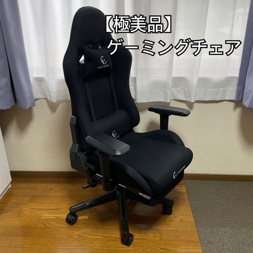 【ほぼ未使用】ゲーミングチェア（デスクチェア）