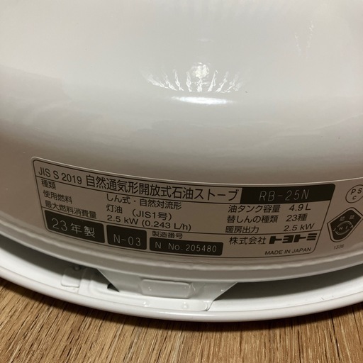 （引き渡し予定者決定）灯油ストーブ