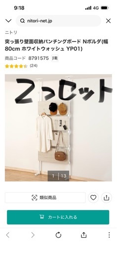 2組セット！突っ張り壁面収納パンチングボード Nポルダ（幅 80cm ホワイトウォッシュ YP01）