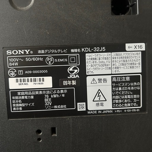 液晶デジタルテレビ  KDL-32J5