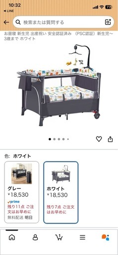 ベビーベット 中古