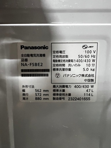 Panasonic 全自動洗濯機 5.0kg NA-F5BE2 2023年製 (あまとう) 床波の