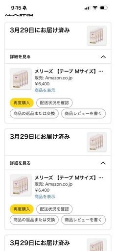 メリーズ　ファーストプレミアム　テープMサイズ