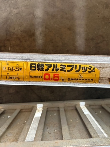 アルミブリッジ