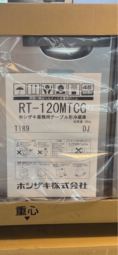 2024年製　
ホシザキ　業務用冷蔵庫