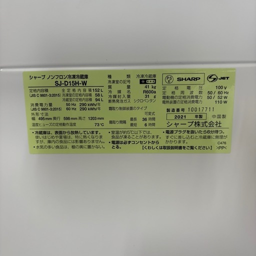 北海道   帯広   2021年製   SHARP   冷蔵庫   家電   キッチン家電   エレメントプラス   リユースショップ