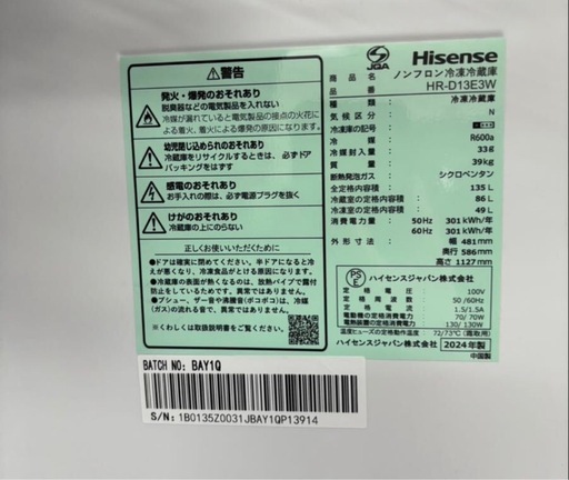 【2024年製 高年式】ハイセンス 135L 2ドア冷凍冷蔵庫HR-D13E3W ｜ 取説付 ｜ 動作確認済 ｜ 仙台市引取限定