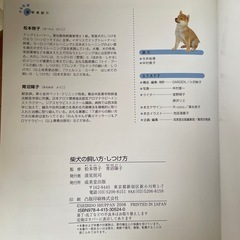 柴犬の飼い方、しつけ方。まるごと柴犬BOOKの画像