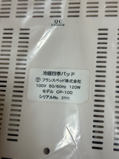 【新品未使用】FranceBed 冷暖四季パッド