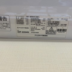 【2021年製】アイリスオーヤマ エアコン 6畳用 IHF-2204G（清掃済み・動作確認OK）の画像