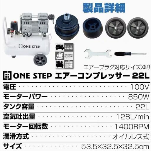 新品未使用☆22L容量　100Vエアーコンプレッサー ホワイト