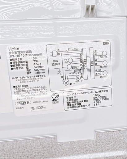 Haier ハイアール 2025# JW-H45C 4.5kg 洗濯機 　