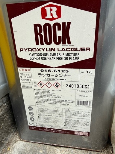 ラッカーシンナー　