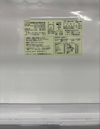 早い者勝ちコメント入れて半額セール【2021年製】シャープ 310L 2ドア冷蔵庫 プラズマクラスターSJ-PD31H-B ｜ 動作良好 ｜ 仙台市引取限定