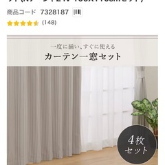 NITORI カーテンセットの画像