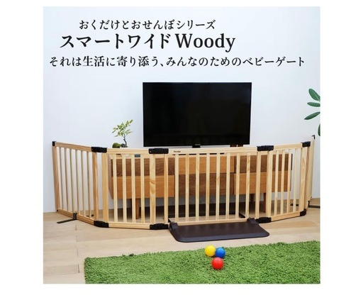 日本育児　おくだけとおせんぼ　スマートワイド　ベビーゲート　woody 　サークル