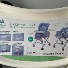 【ディズニー】ハイローチェア(手動タイプ)の画像