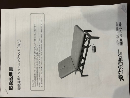 電動昇降リクライニングベッド