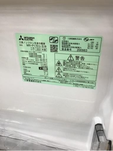 【トレファク神戸新長田店 買取/販売】取りに来られる方限定！MITSUBISHIの2ドア冷蔵庫2021年製のご紹介です！