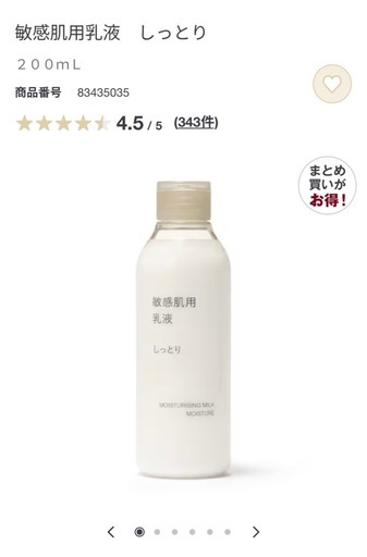 【未使用】無印良品 基礎化粧品＋化粧用品