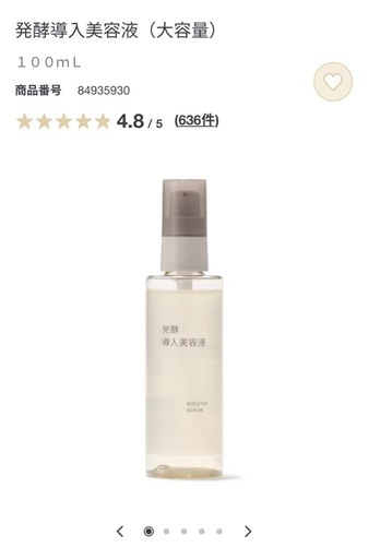 【未使用】無印良品 基礎化粧品＋化粧用品