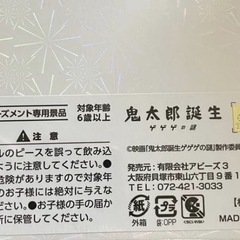 ゲゲゲの鬼太郎ジグソーパズルの画像