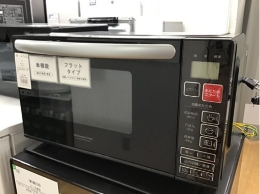 【トレファク神戸新長田店 買取/販売】取りに来られる方限定！ニトリの電子レンジ2017年製のご紹介です！
